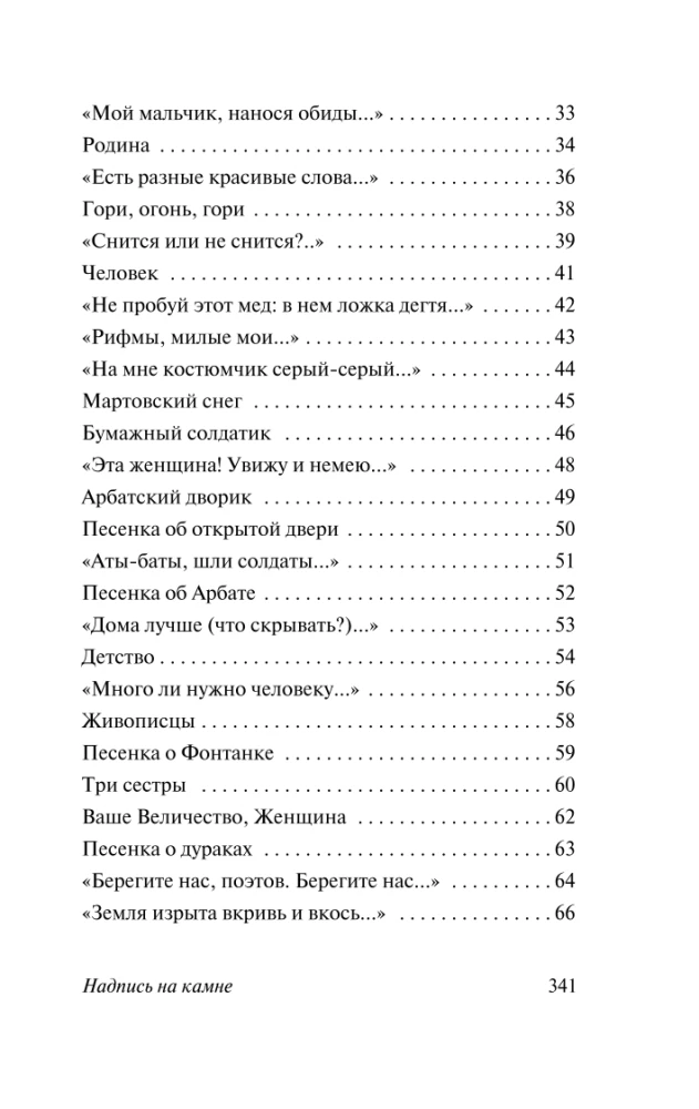 Uzraksts uz akmens